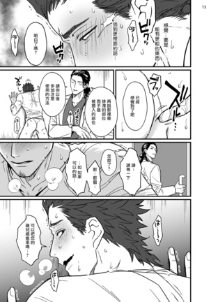 Sensei Shokushin Shite Kudasai | 医生请帮我触诊 1-2 - Page 14