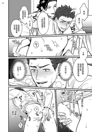 Sensei Shokushin Shite Kudasai | 医生请帮我触诊 1-2 - Page 13