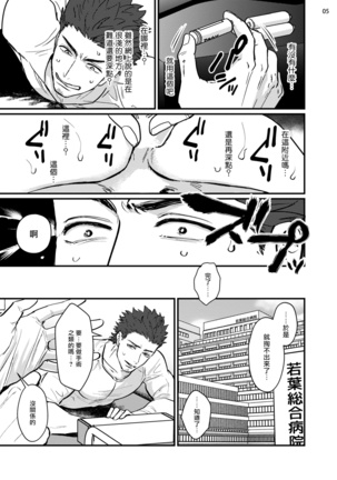 Sensei Shokushin Shite Kudasai | 医生请帮我触诊 1-2 - Page 6