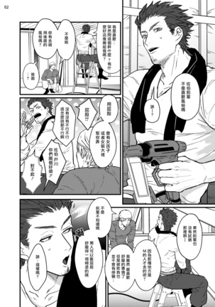 Sensei Shokushin Shite Kudasai | 医生请帮我触诊 1-2 Page #3