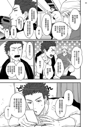 Sensei Shokushin Shite Kudasai | 医生请帮我触诊 1-2 Page #4