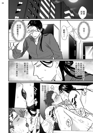 Sensei Shokushin Shite Kudasai | 医生请帮我触诊 1-2 Page #39