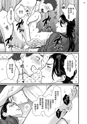 Sensei Shokushin Shite Kudasai | 医生请帮我触诊 1-2 Page #50