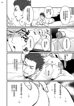 Sensei Shokushin Shite Kudasai | 医生请帮我触诊 1-2 Page #5