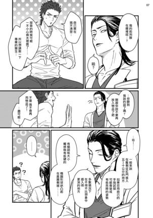 Sensei Shokushin Shite Kudasai | 医生请帮我触诊 1-2 - Page 8