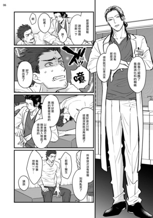 Sensei Shokushin Shite Kudasai | 医生请帮我触诊 1-2 Page #7