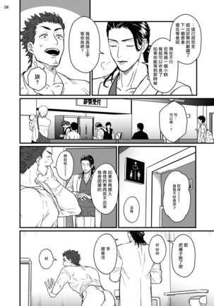 Sensei Shokushin Shite Kudasai | 医生请帮我触诊 1-2 - Page 9