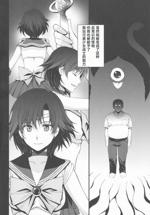 Tensei Shitara Shokushu Youma datta Ken Page #4