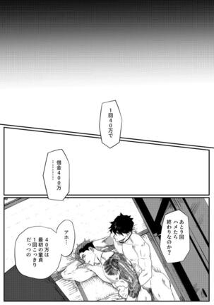 ビッチなヤクザさんはDTがお好き!! Page #32