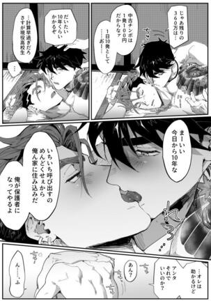 ビッチなヤクザさんはDTがお好き!! Page #33