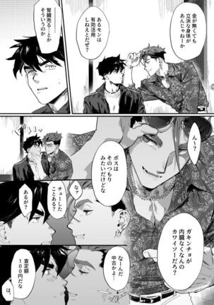 ビッチなヤクザさんはDTがお好き!! - Page 4