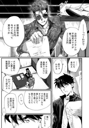 ビッチなヤクザさんはDTがお好き!! - Page 3