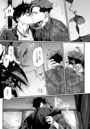 ビッチなヤクザさんはDTがお好き!! Page #5