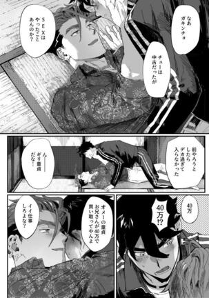 ビッチなヤクザさんはDTがお好き!! - Page 6