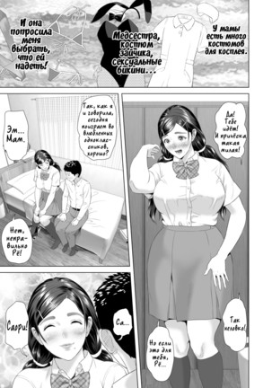 Kinjo Yuuwaku Musuko o Icha Love SEX Zuke ni Suru Haha Hen | Семейные искушения. Дикий секс матери и сына Page #26