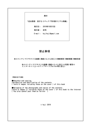 Kinjo Yuuwaku Musuko o Icha Love SEX Zuke ni Suru Haha Hen | Семейные искушения. Дикий секс матери и сына Page #50