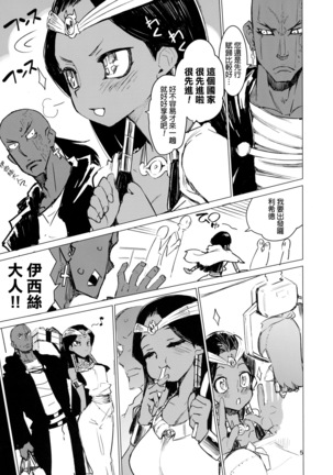 Ishizu-san no Secret ☆ Draw - Page 5