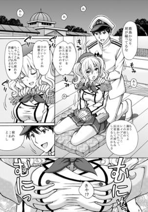 Kashima Hon 2 Kashima! Teitoku to `Yasen Enshuu' Shi Chaimasu! Page #5