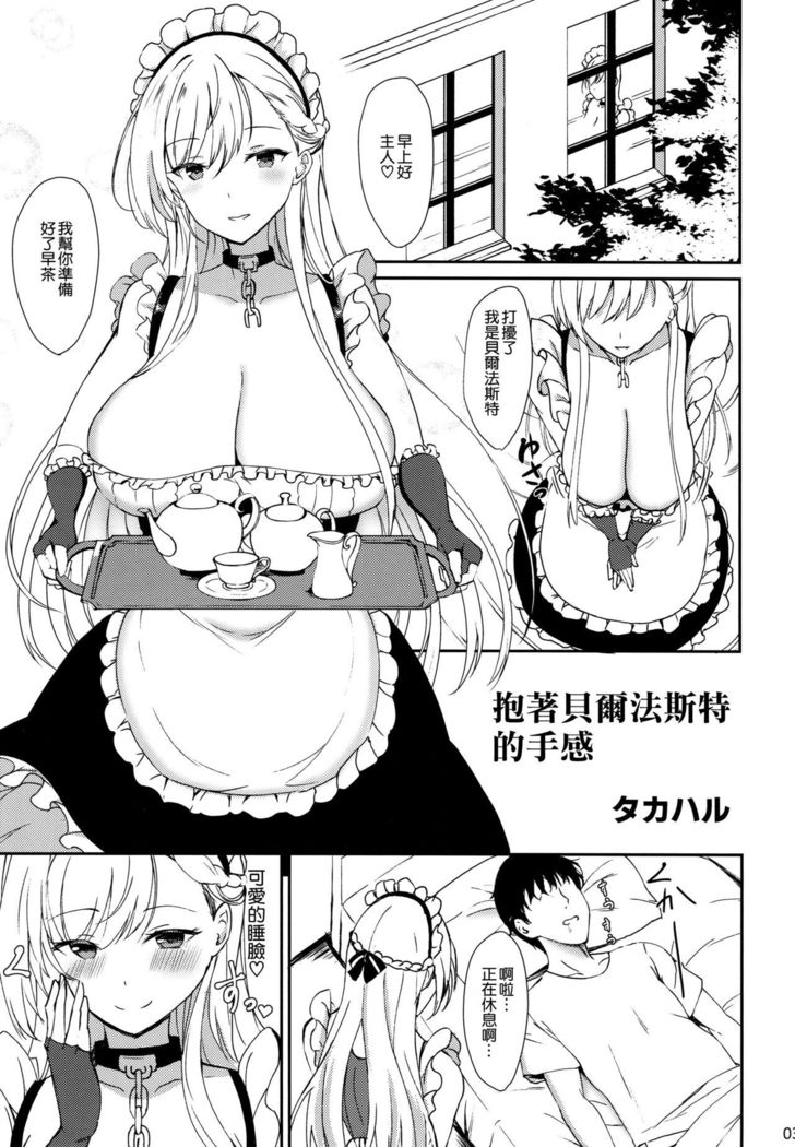 Belfast no Dakigokochi