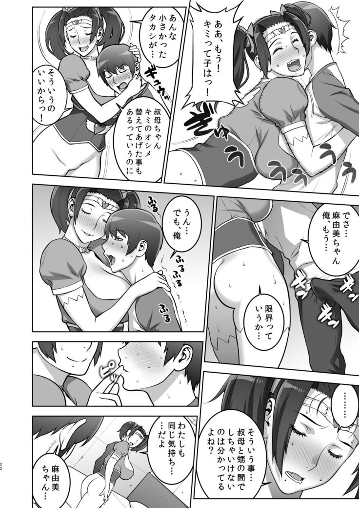 叔母のうわキツコスプレオナニーを目撃した件
