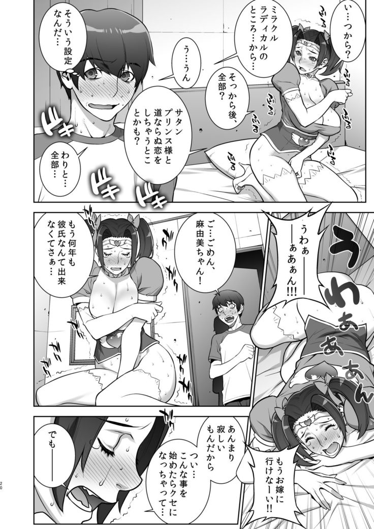 叔母のうわキツコスプレオナニーを目撃した件