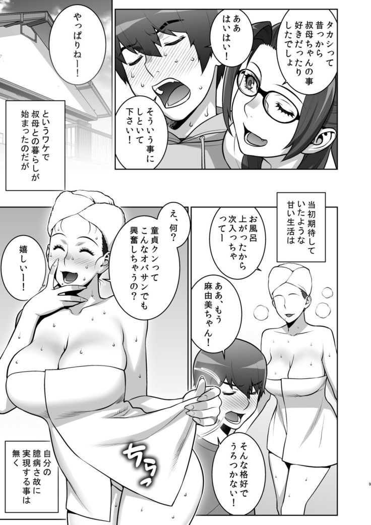 叔母のうわキツコスプレオナニーを目撃した件