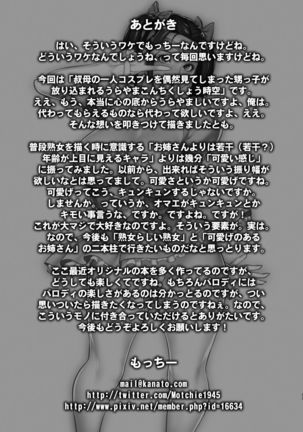 叔母のうわキツコスプレオナニーを目撃した件 Page #33
