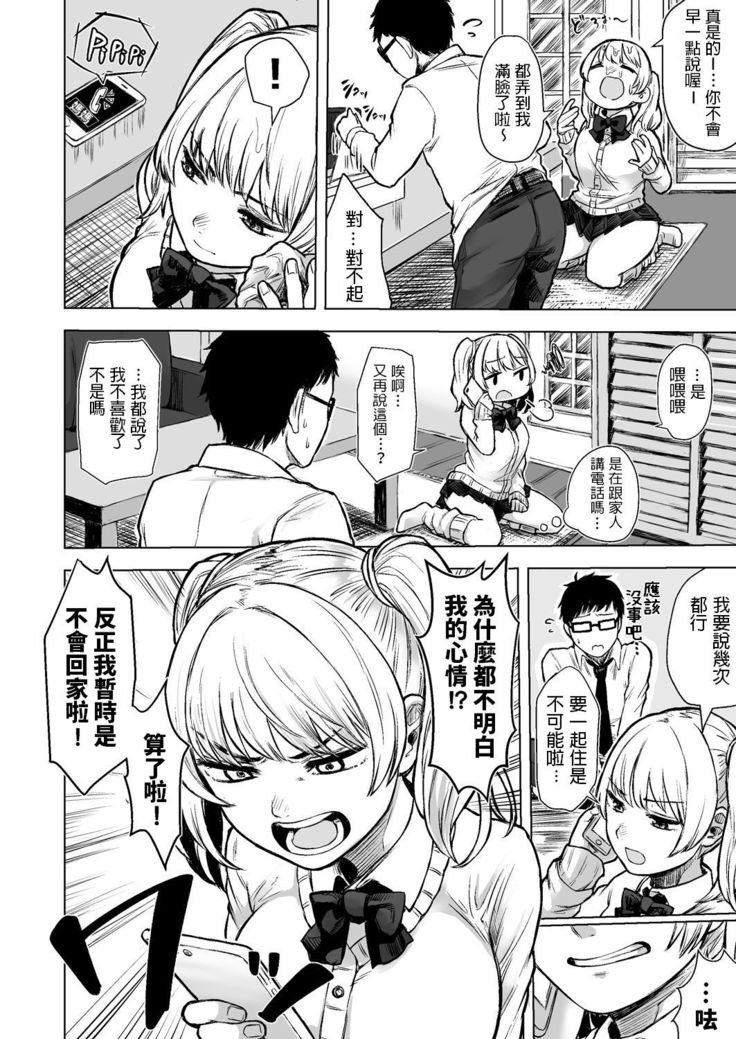 Wakeari JK Iede shita Gal o Kattemita Kekka!?