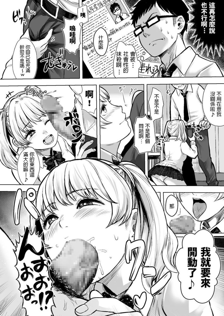 Wakeari JK Iede shita Gal o Kattemita Kekka!?