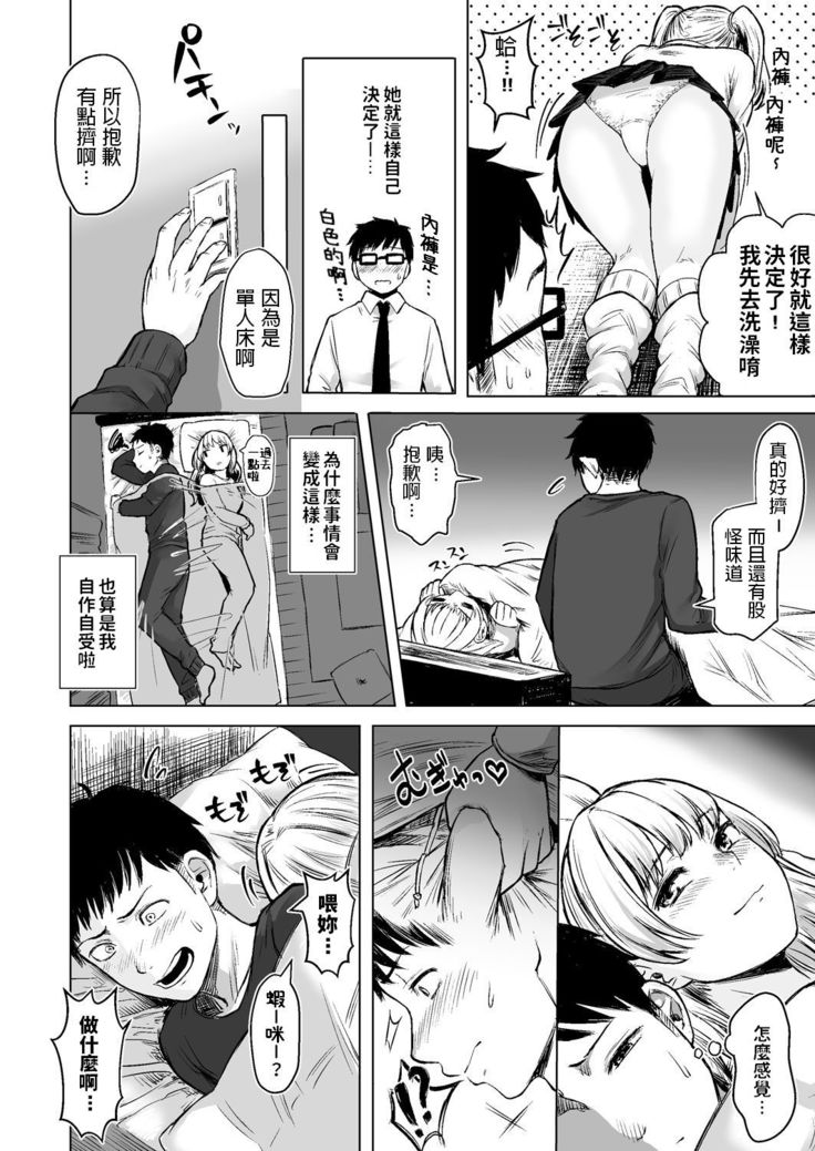 Wakeari JK Iede shita Gal o Kattemita Kekka!?
