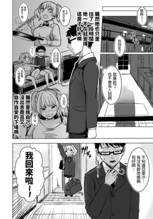 Wakeari JK Iede shita Gal o Kattemita Kekka!? Page #35