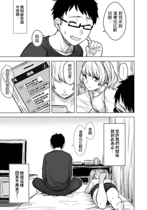 Wakeari JK Iede shita Gal o Kattemita Kekka!? Page #34