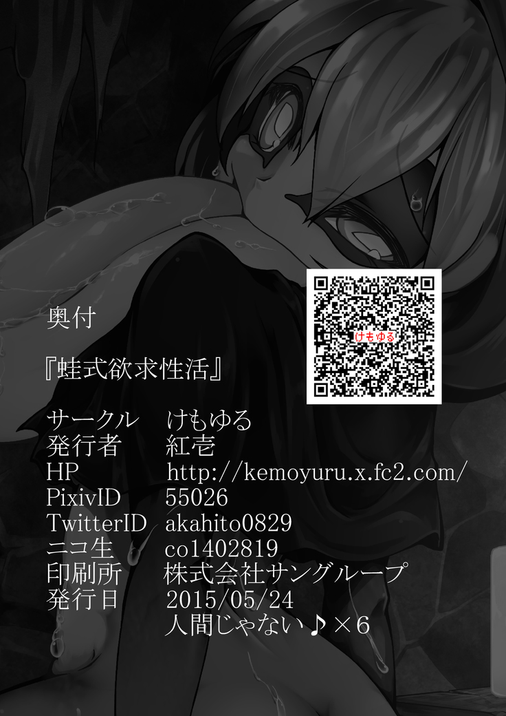 Kaeru-shiki Yokkyuu Seikatsu