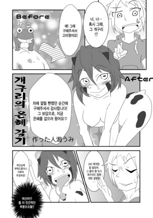 Kaeru-shiki Yokkyuu Seikatsu Page #21
