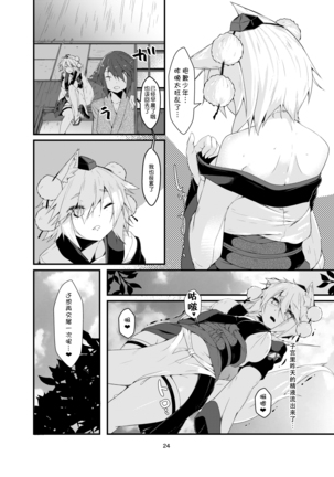 Inu no Onee-chan no Hatsujou Page #24