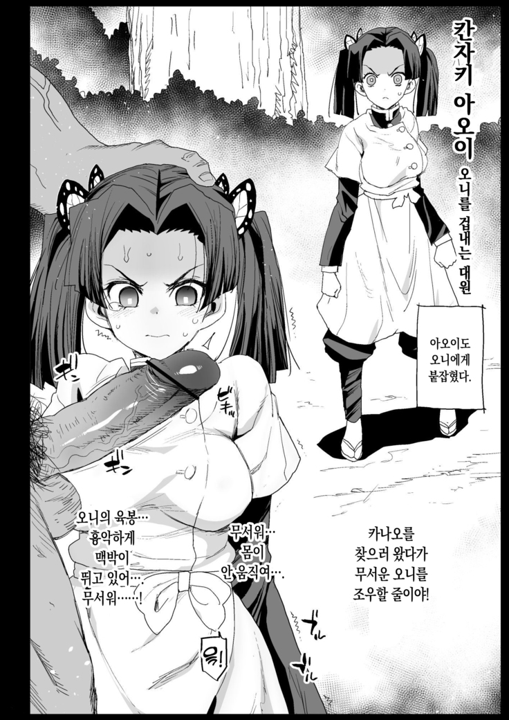 Kana o muhyōjō kan - RAPE OF DEMON SLAYER 3