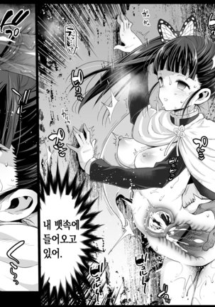 Kana o muhyōjō kan - RAPE OF DEMON SLAYER 3 Page #18
