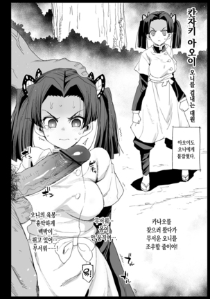 Kana o muhyōjō kan - RAPE OF DEMON SLAYER 3 Page #31