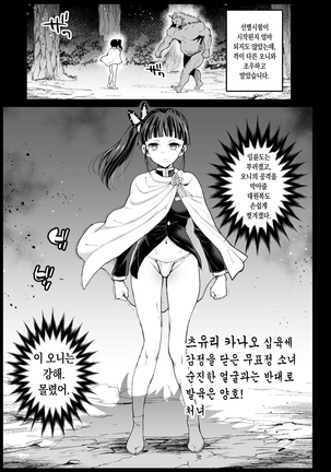 Kana o muhyōjō kan - RAPE OF DEMON SLAYER 3 Page #6