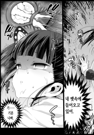 Kana o muhyōjō kan - RAPE OF DEMON SLAYER 3 Page #19