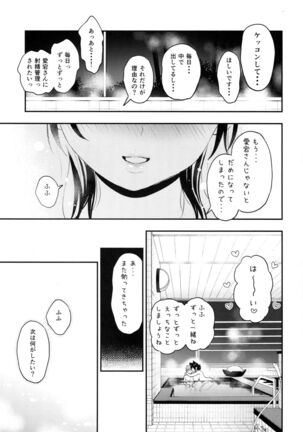 Gakuen Bath Time - Page 16