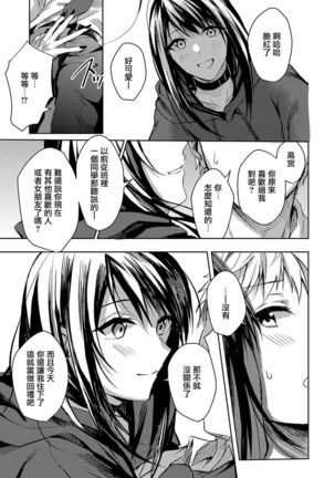 Kimi to Itami wo Wakachi "AI" tai Page #7