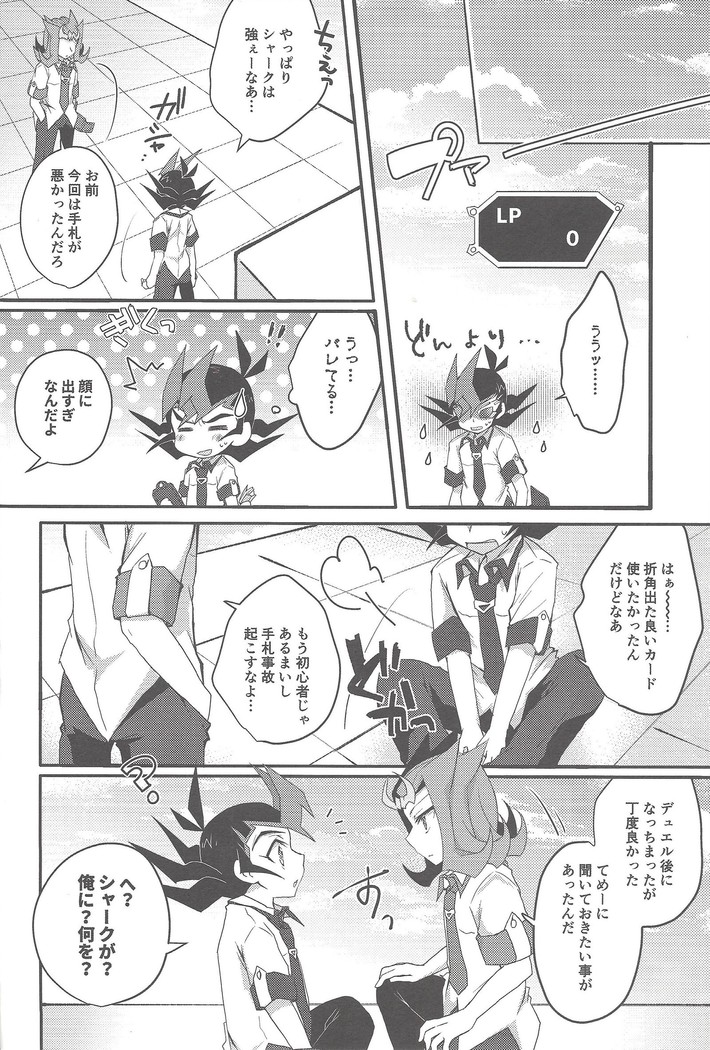 Ryōga to Yuma no aida