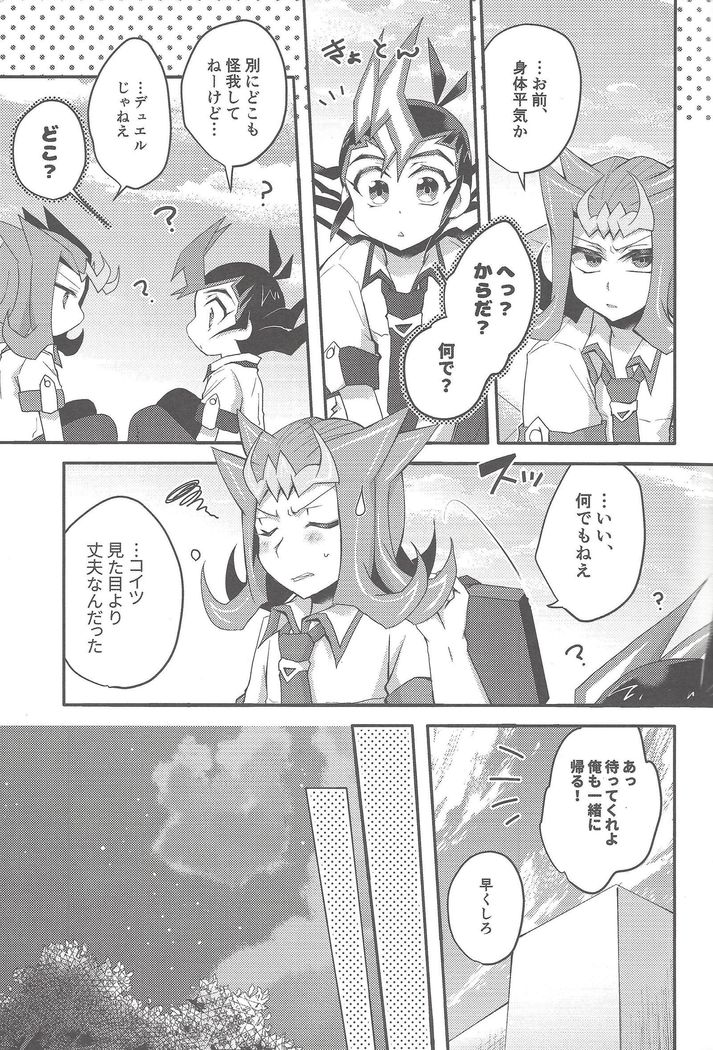 Ryōga to Yuma no aida