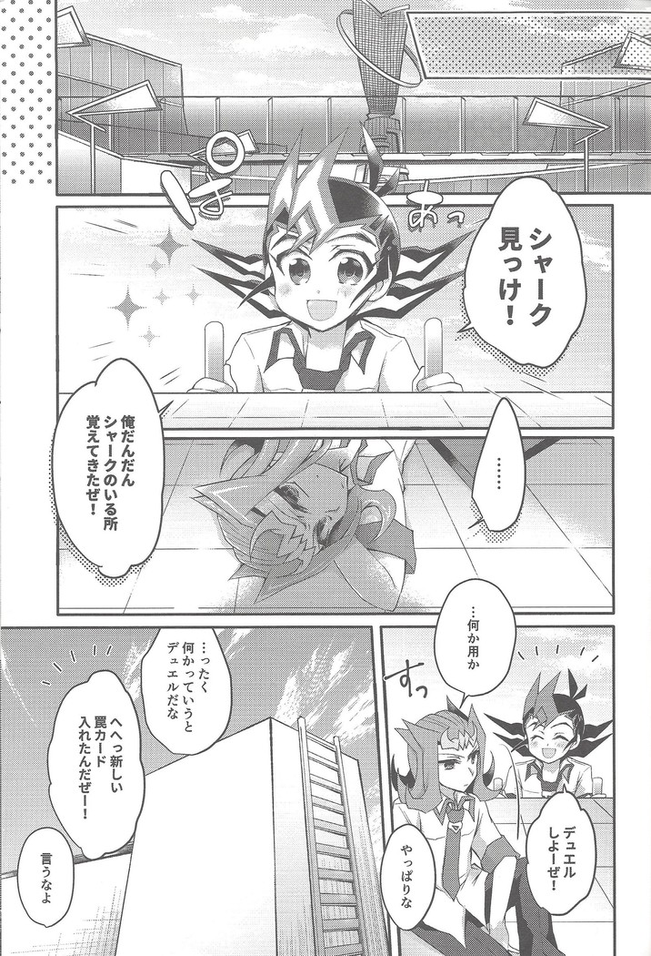 Ryōga to Yuma no aida