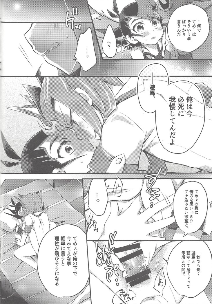 Ryōga to Yuma no aida