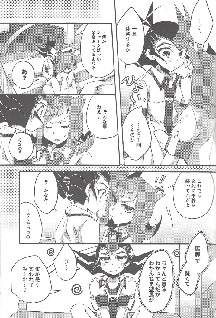 Ryōga to Yuma no aida
