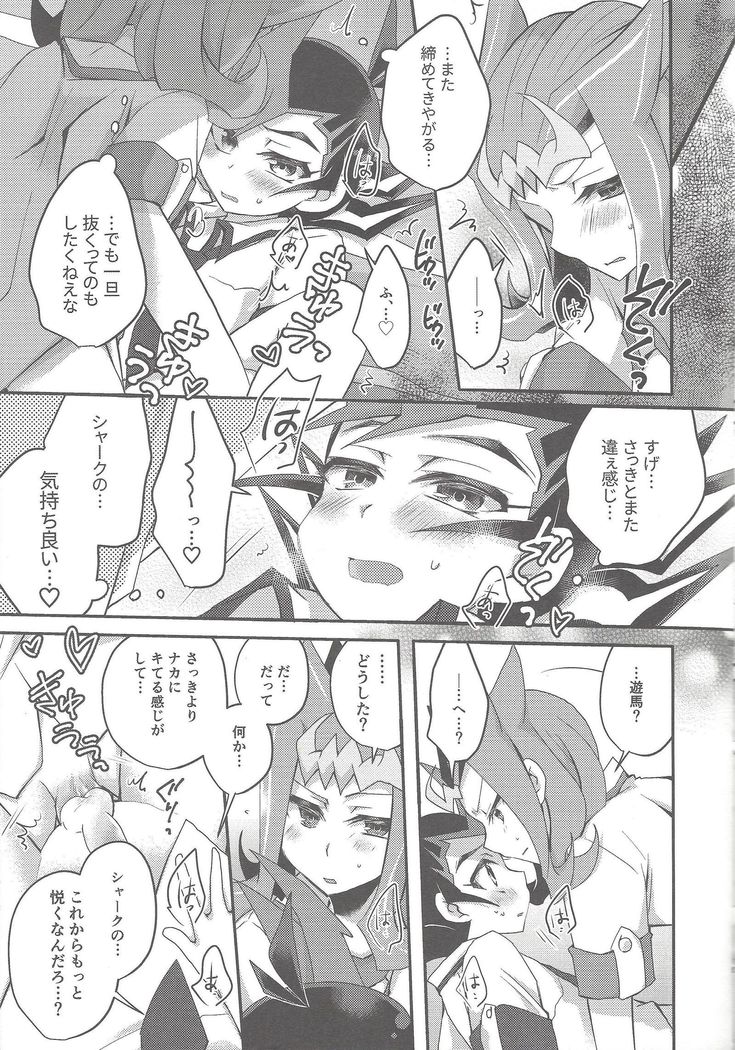 Ryōga to Yuma no aida