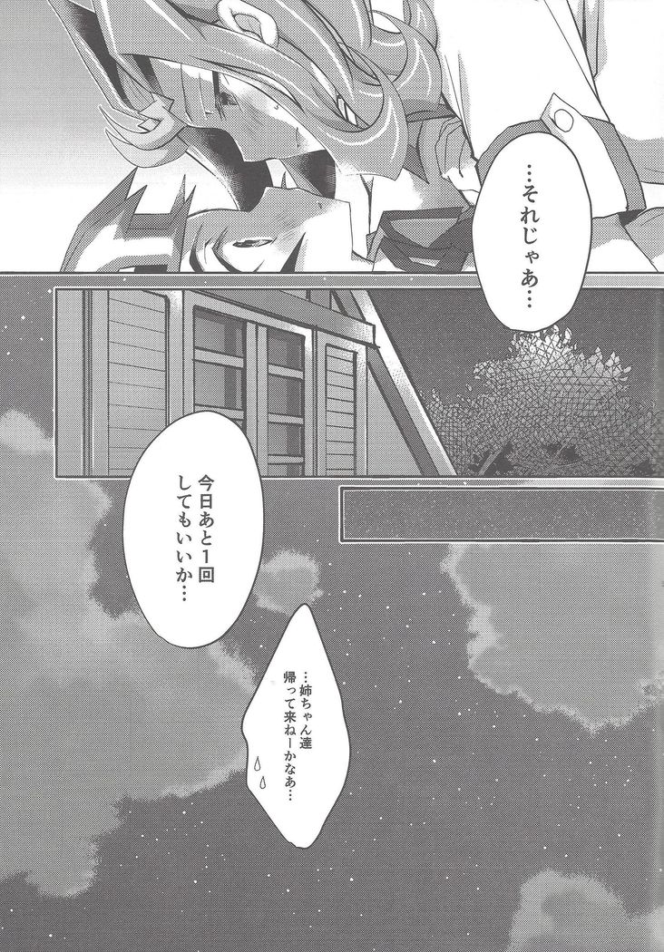 Ryōga to Yuma no aida