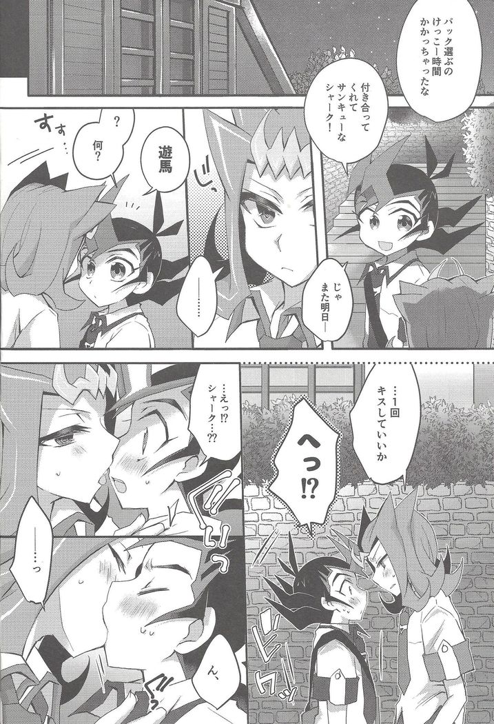 Ryōga to Yuma no aida